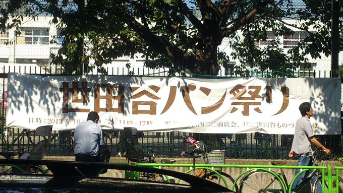 2013setagaya01.jpg