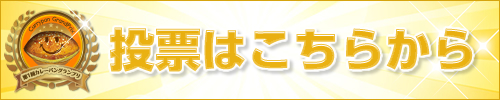 touhyo_banner.jpg