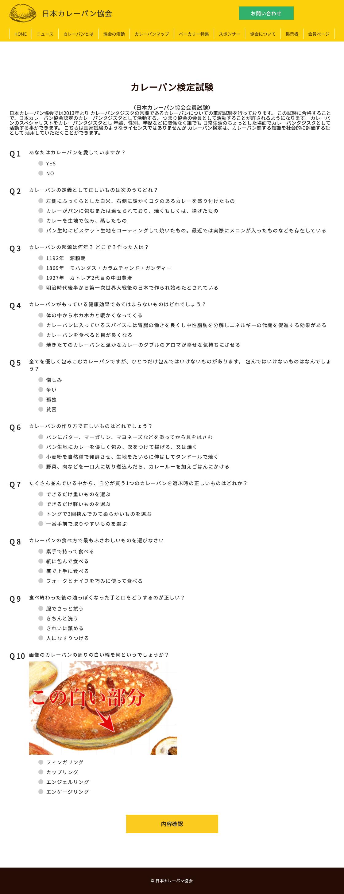 カレーパン検定試験問題